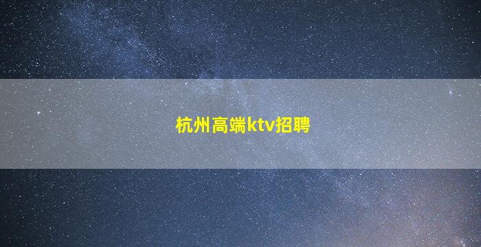 赣州酒吧招聘